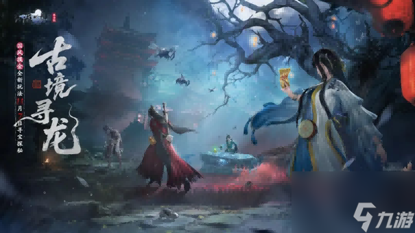 天刀手游全新中式摸金战斗玩法登场!