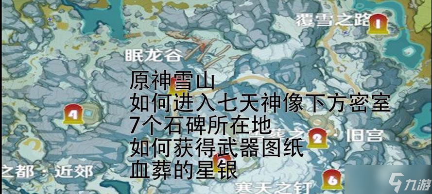 原神雪山七天神像解锁攻略 探秘原神雪山七天神像的背后故事及攻略方法 