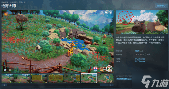 残酷牧场主的生殖管理 肉鸽新作《绝育大师》已上线