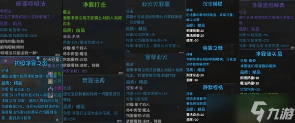 大千世界2门派圣光教攻略