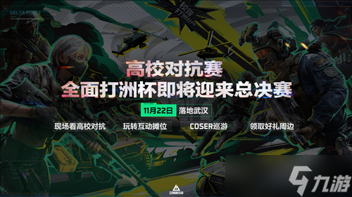 《三角洲行动》11月13日全新赛季阿萨拉行动开启
