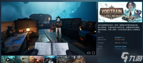 《虚空列车》1.0版正式上线 新增主线第三章与最终章