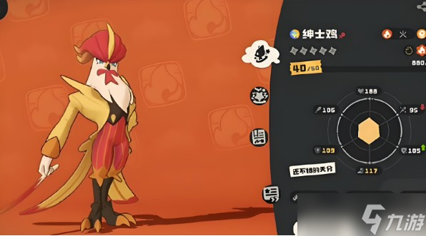 洛克王国世界绅士鸡进化方法