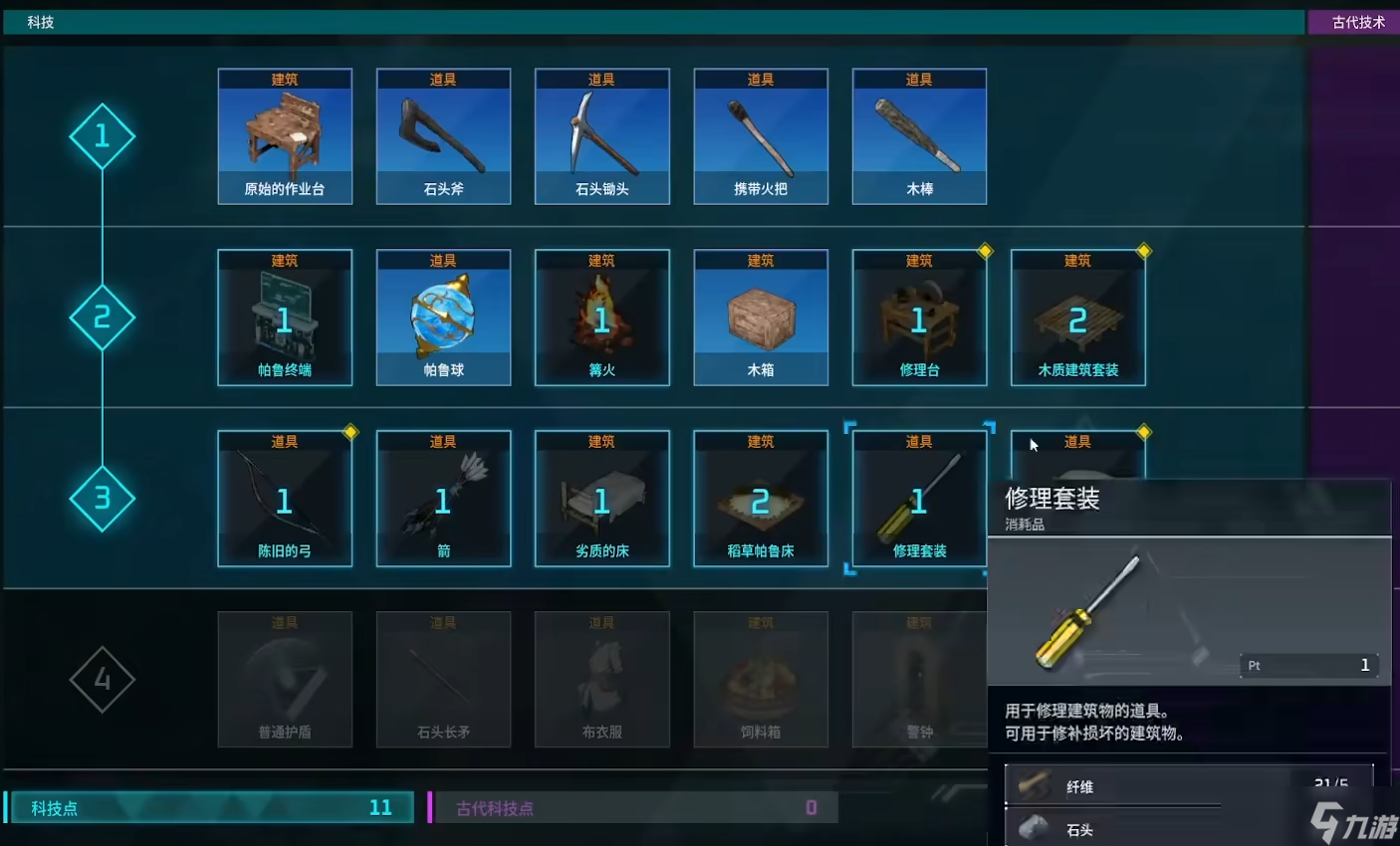 幻兽帕鲁手游安卓手机版如何建造东西 幻兽帕鲁手游安卓手机版版怎么建房子截图