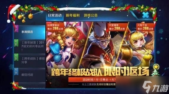 王者荣耀2018春节皮肤爆料 多款皮肤将上线