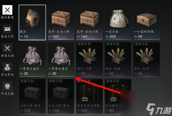 燕云十六声宋元通宝怎么获得-宋元通宝获取方法