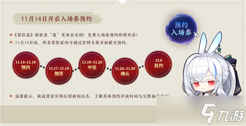 《冒险岛》也有自己的亲女儿！【水月生莲】发布会即将召开！