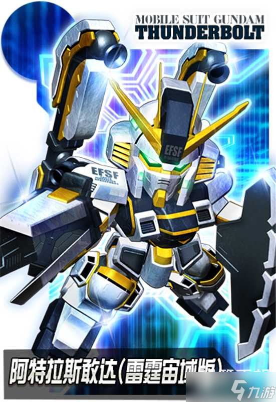 《敢达决战》阿特拉斯敢达(雷霆宙域版)上线 雷霆战魂再临！