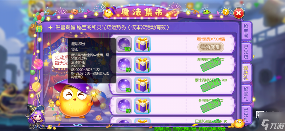 弹弹堂手游魔法集市玩法攻略2025