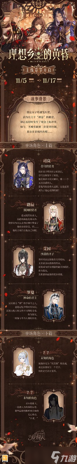 《时空中的绘旅人》全新主线活动「理想乡的黄昏」和同名画廊现已开启