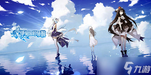 伊甸園的驕傲最強輔助有什么