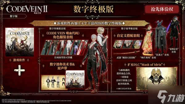 《噬血代码2》购买指南 版本区别及游戏介绍