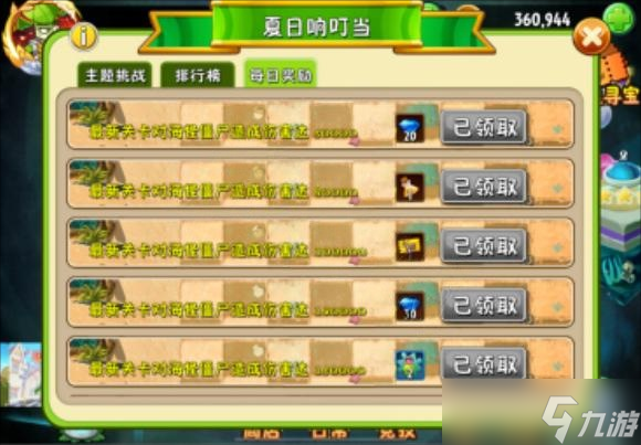 植物大战僵尸2战令券获取方法