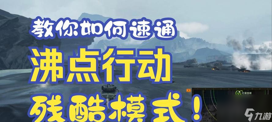 坦克世界章节速通方法是什么？有哪些技巧？