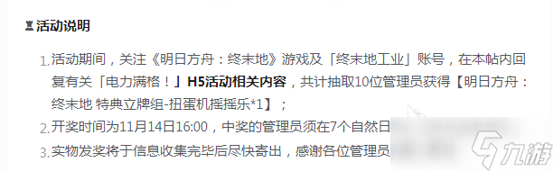 明日方舟终末地电力满格在哪参加 明日方舟终末地电力满格参与方式