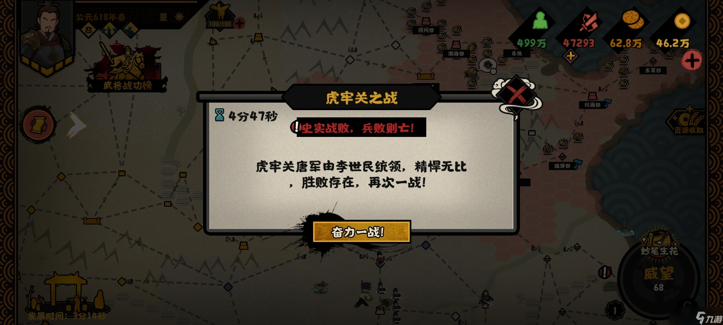 无悔华夏隋末夏攻略