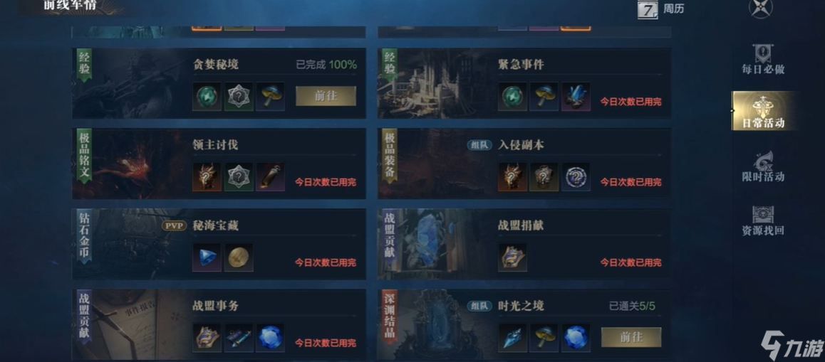 黑暗之潮任务怎么做