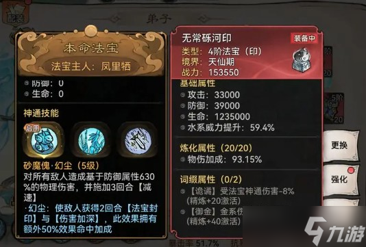 最强祖师本命法宝重练指南