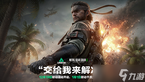 《三角洲行动》11月13日全新赛季阿萨拉行动开启