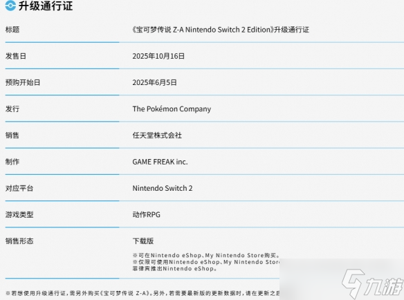 《宝可梦传说:Z-A》通行证有什么作用《宝可梦传说:Z-A》通行证详解