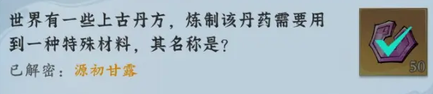 问剑长生神念禁制灵界见闻其三解密答案