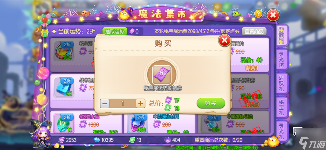 弹弹堂手游魔法集市玩法攻略2025