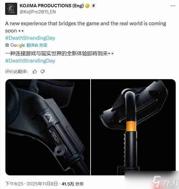 小岛工作室发布神秘穿戴设备 印有《死亡搁浅2》标志