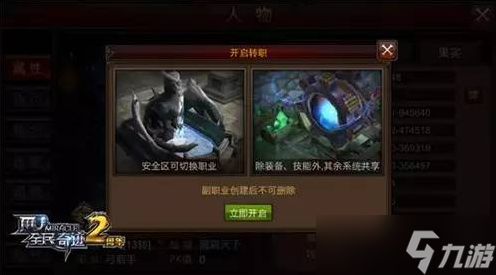 全民奇迹开什么副职业