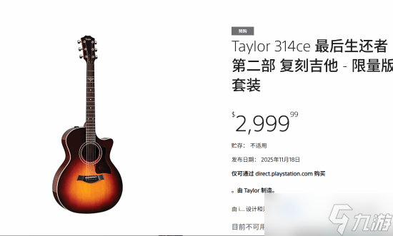 《最后生还者2》联名超还原吉他 11月18日正式发布!