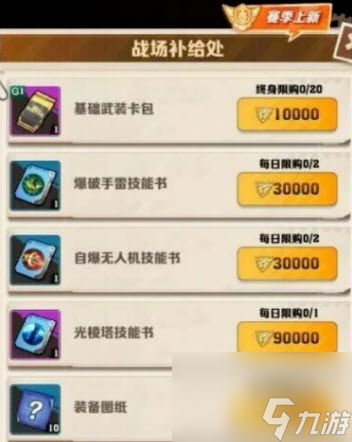 向僵尸开炮玩法商店新增奖励介绍