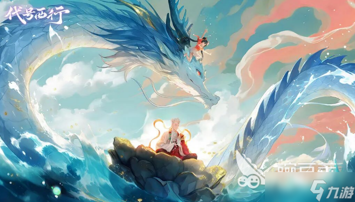 代号西行测试资格获取方法 代号西行测试资格怎么获取