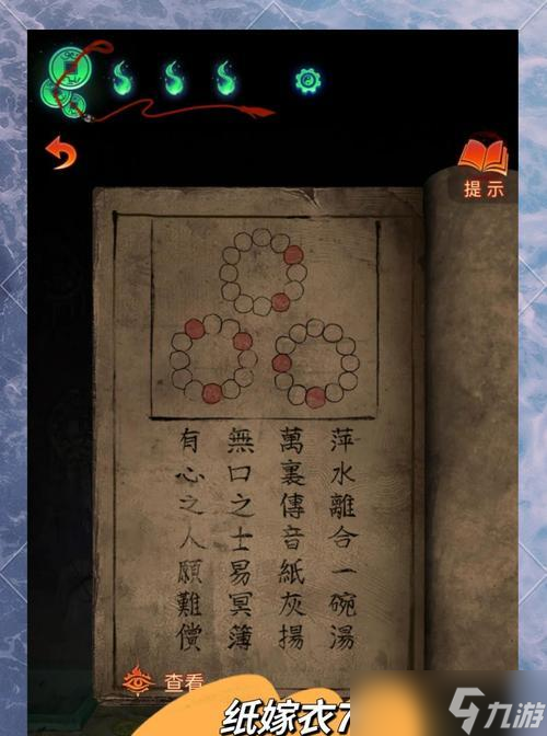 以纸嫁衣第三章攻略指南 怎么在游戏中顺利完成任务 