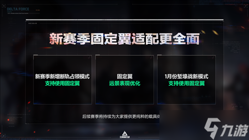 《三角洲行动》11月13日全新赛季阿萨拉行动开启