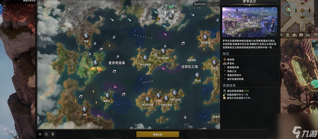 命运方舟怎么去罗亨达尔