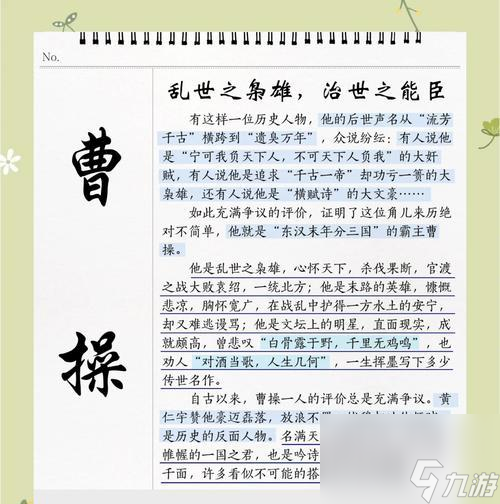 曹操 征服与霸业 以游戏为主 