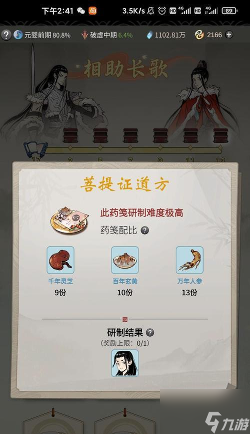 一念逍遥菩提证道方攻略（药笺配比介绍）