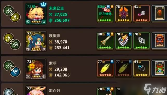 坎公骑冠剑海滩索菲装备