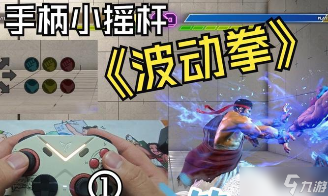 《让你的街霸对决更快更稳——自动连招设置方法》