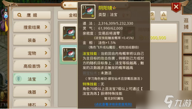 问道手游79级3力1敏水爬塔突破建议