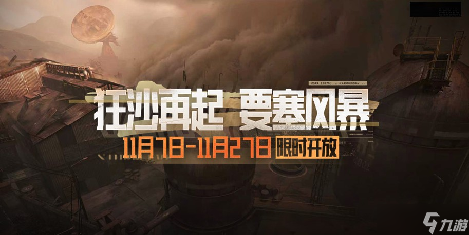 暗区突围要塞风暴模式玩法解析