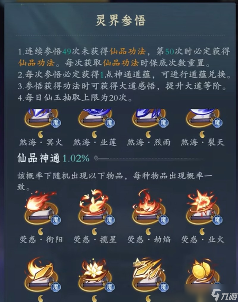 问剑长生灵界神通怎么玩 灵界神通玩法详细介绍