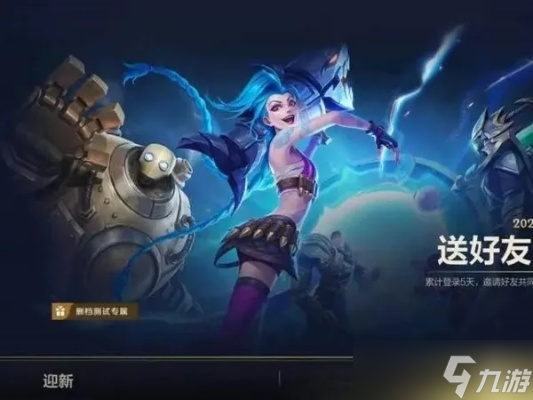 英雄联盟怎么送好友英雄 赠送条件与操作步骤全解析