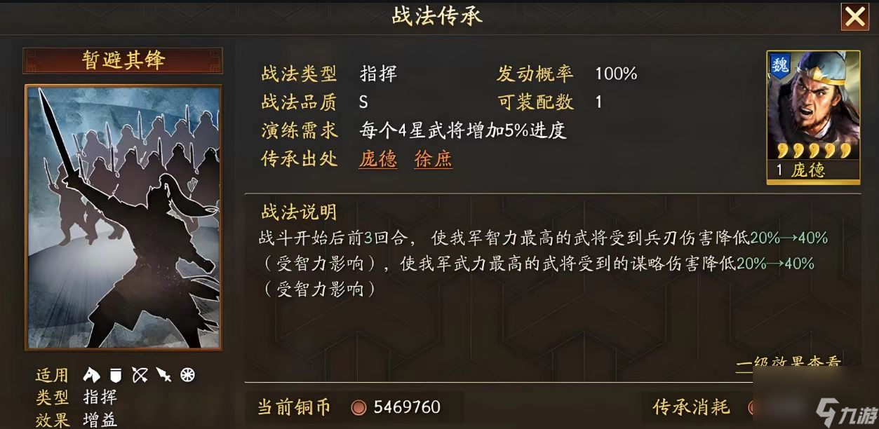 三国志战略版鲁肃配什么兵书