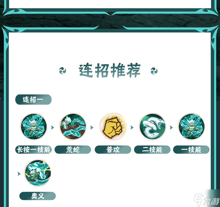 《火影忍者》新忍仙人巳月技能攻略解析