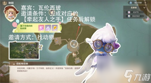 无限暖暖拾光季NPC伙伴怎么邀请 无限暖暖拾光季NPC伙伴邀请方法