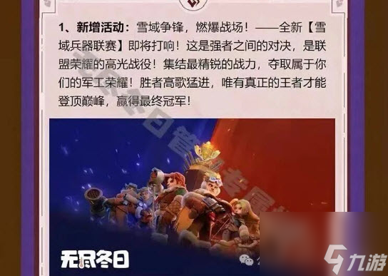 无尽冬日兵工厂联赛玩法介绍