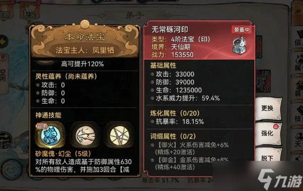 最强祖师本命法宝重练指南