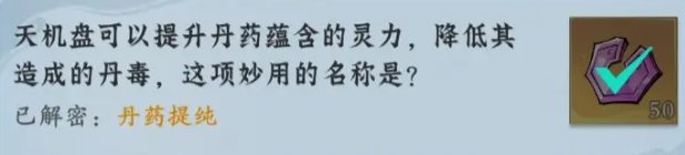 问剑长生神念禁制灵界见闻其三解密答案