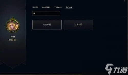 英雄联盟怎么获取头像 全模式头像获取攻略一网打尽