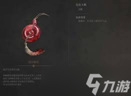 明末渊虚之羽赤晶玉坠怎么获得